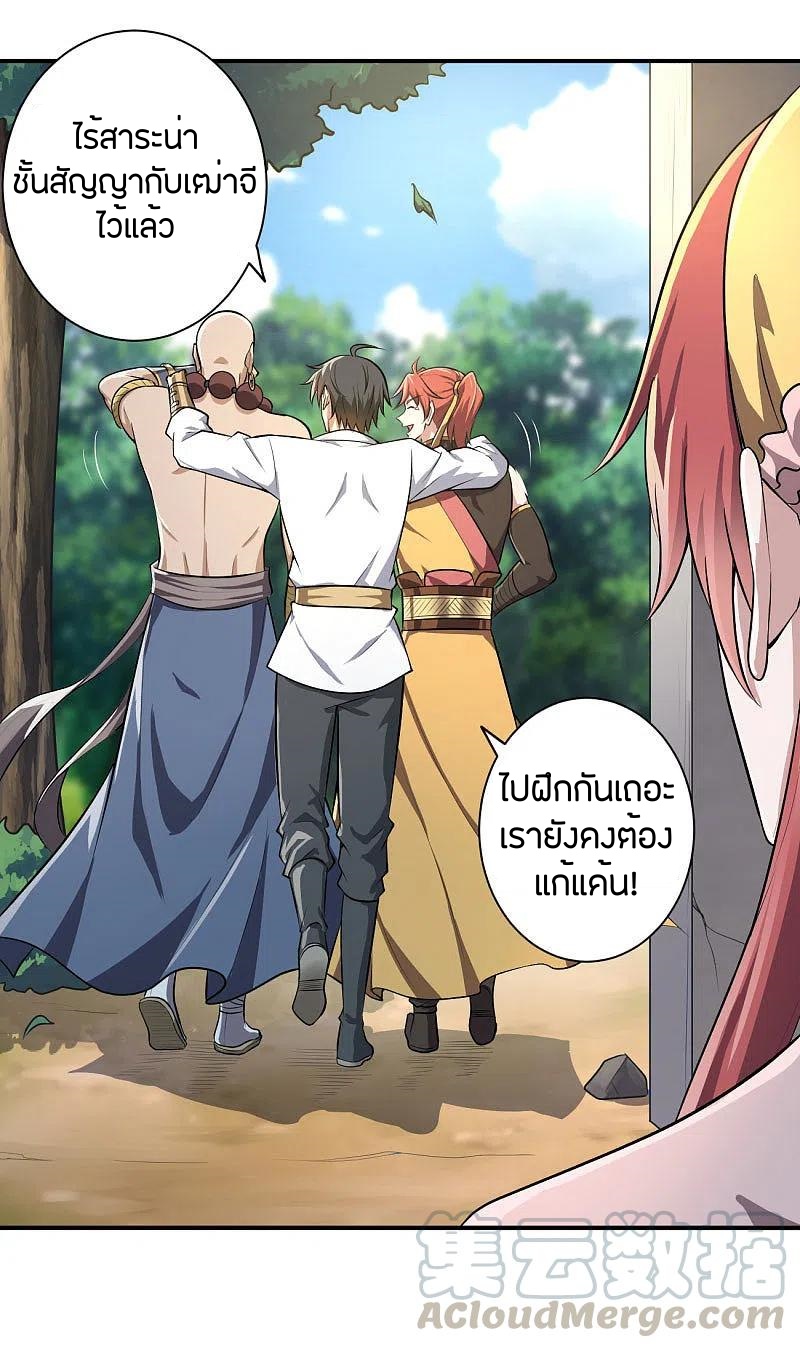 One Sword Reigns Supreme ตอนที่ 142 หน้า 26