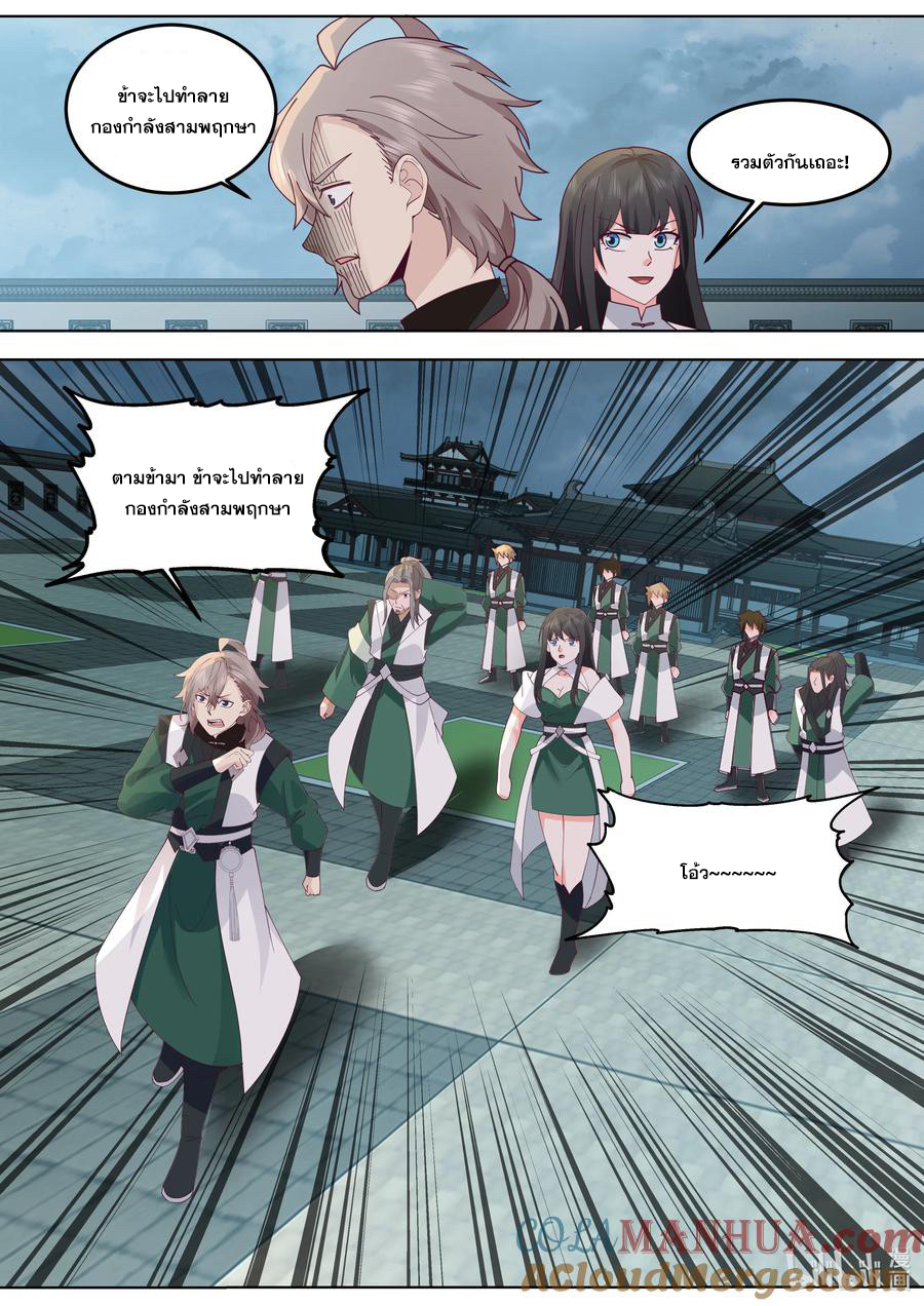 เทพสายฟ้า ราชาสงคราม ตอนที่ 773 หน้า 6