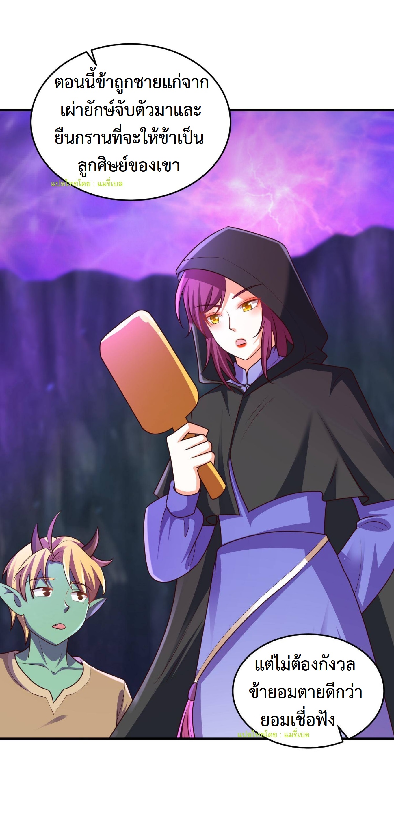 ปีศาจที่ไร้เทียมทานในโลก ตอนที่ 74 หน้า 11