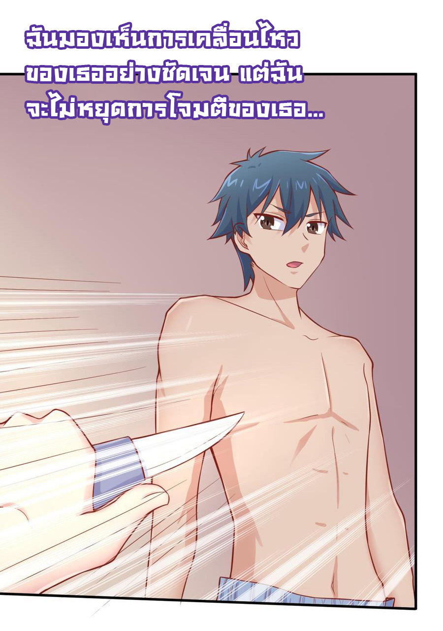 เทพเซียนหมอ ของยัยเทพธิดา ตอนที่ 81 หน้า 16