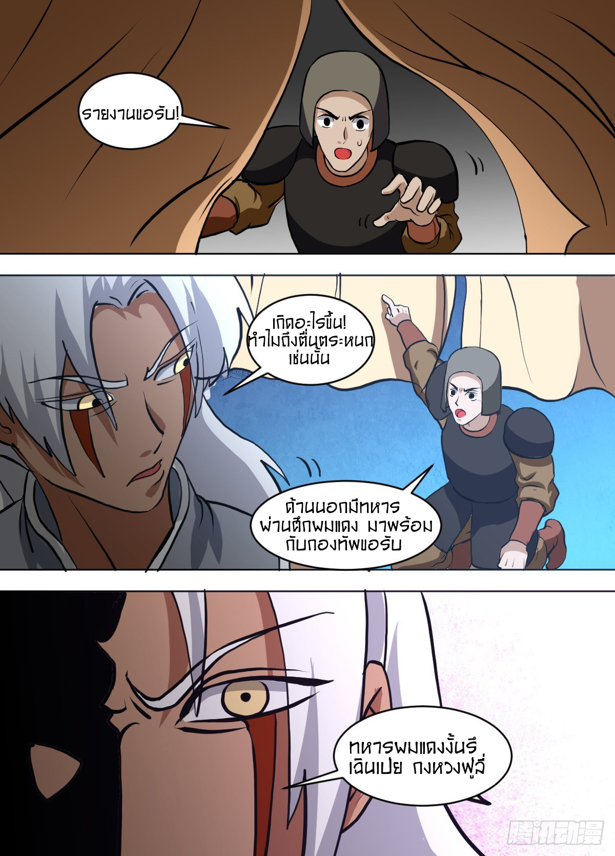 ข้าคือนักธุรกิจต่างโลก ตอนที่ 138 หน้า 4