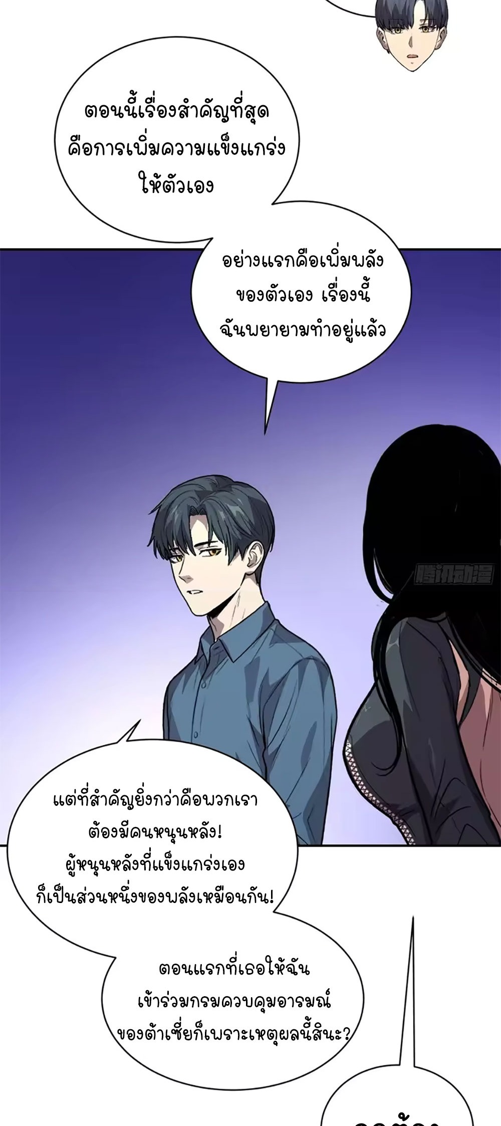 [Emo] Mood Disorder | โรคอารมณ์ คนคลั่งแดนวิปลาส ตอนที่ 53 หน้า 28