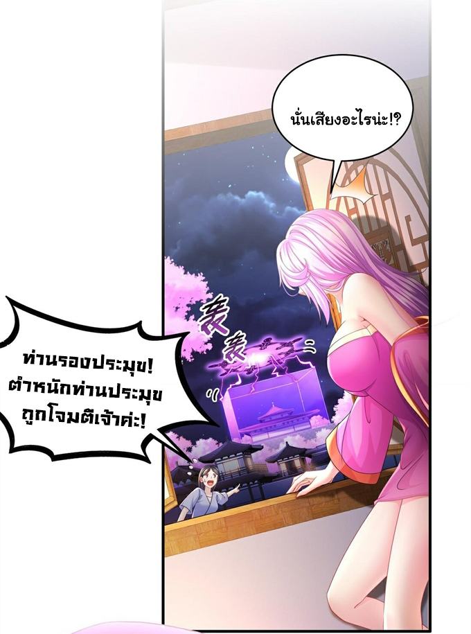 ปกป้องสำนักหญิงล้วนด้วยระบบเช็คอินสุดเทพ (ชนจีน) ตอนที่ 11 หน้า 4