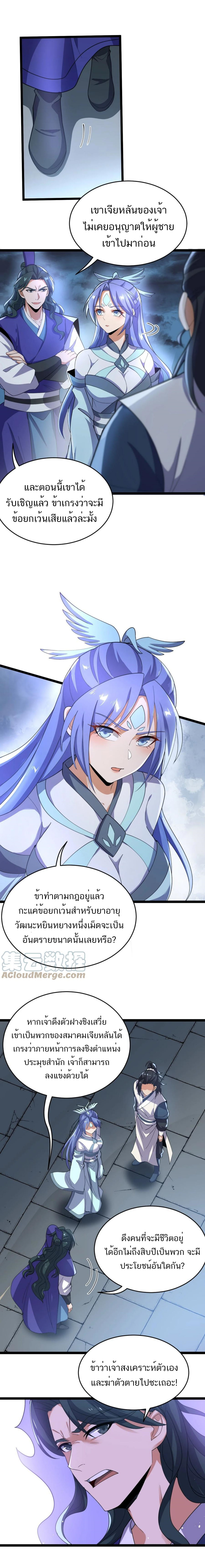 Eternal life ตอนที่ 55 หน้า 3