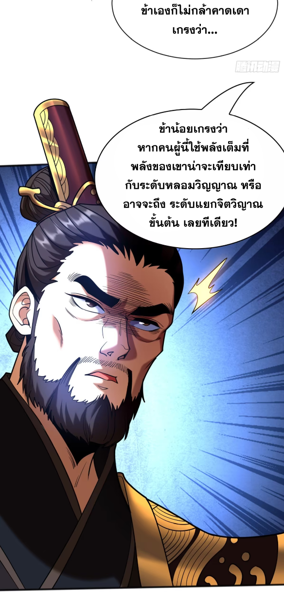My Disciples Cultivate, While I Slack Off!  ศิษย์ของข้าฝกฝน ส่วนข้าขี้เกียจ ตอนที่ 53 หน้า 29