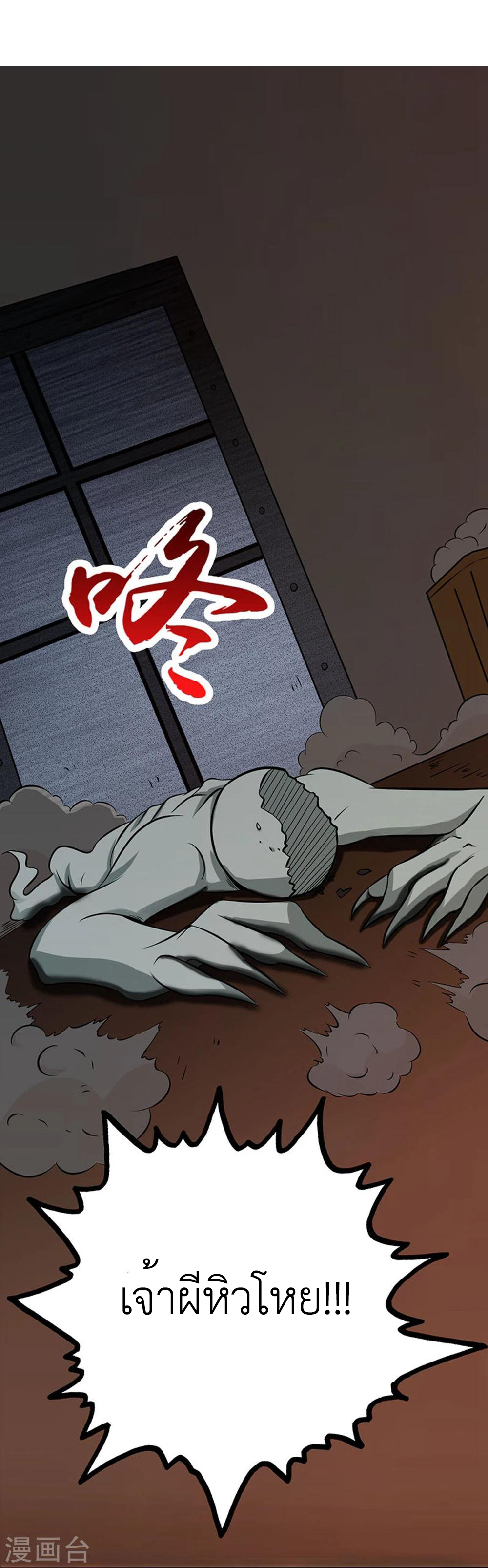 Abrí las puertas de el infierno ข้าเปิดแดนยมโลก ตอนที่ 22 หน้า 36