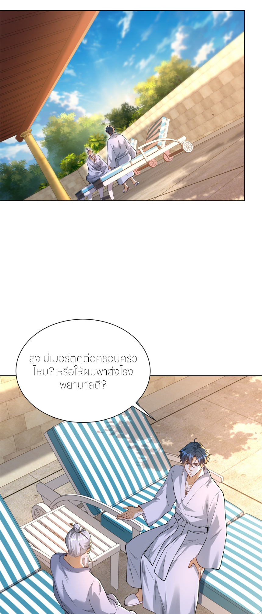 เส้นทางเซียน: ทวงคืนความทรงจำ 🎞️ ตอนที่ 11 หน้า 32