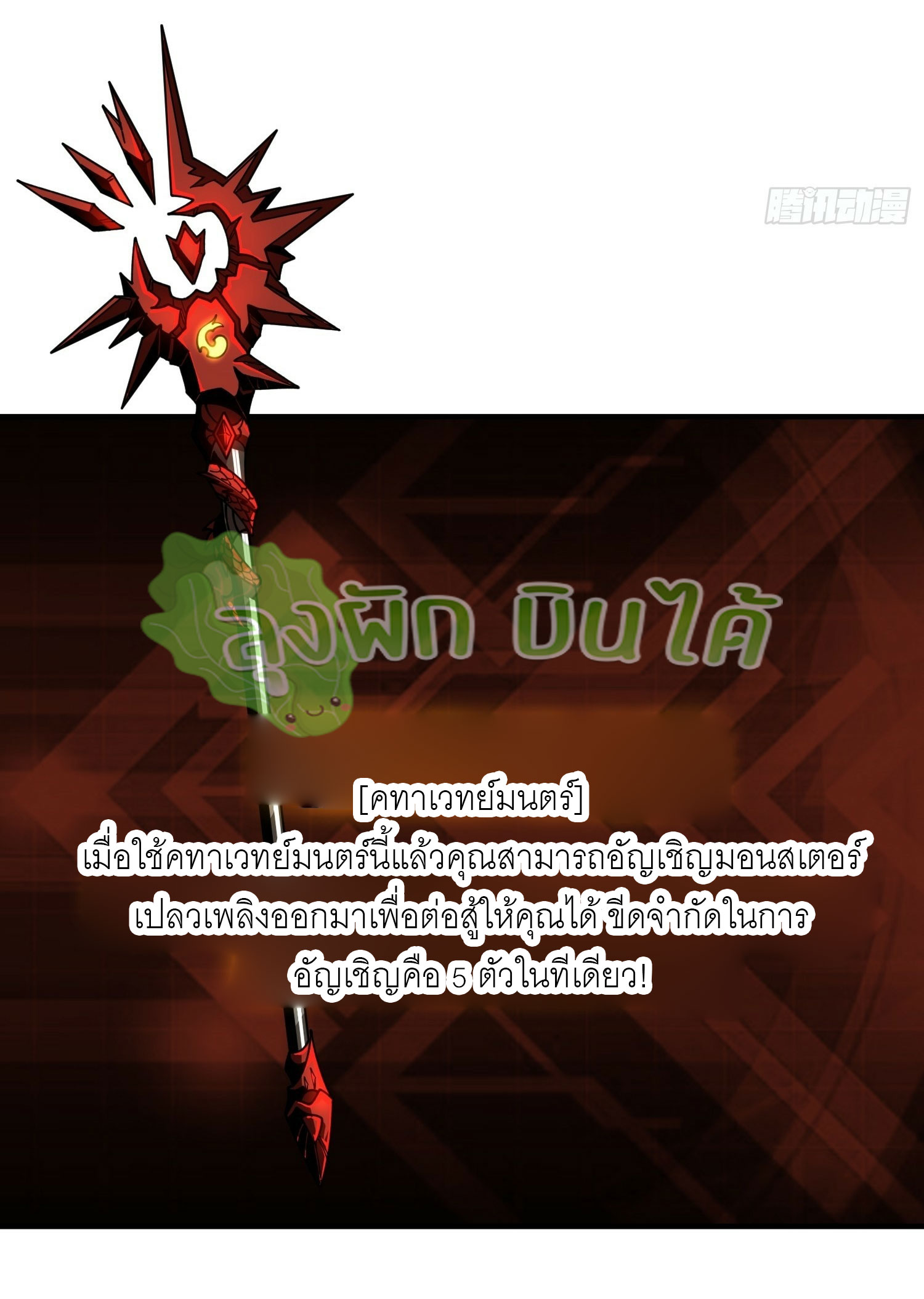 (ชนจีน) IT STARTS WITH A KINGPIN ACCOUNT - จุติจอมราชัน ตอนที่ 301 หน้า 12
