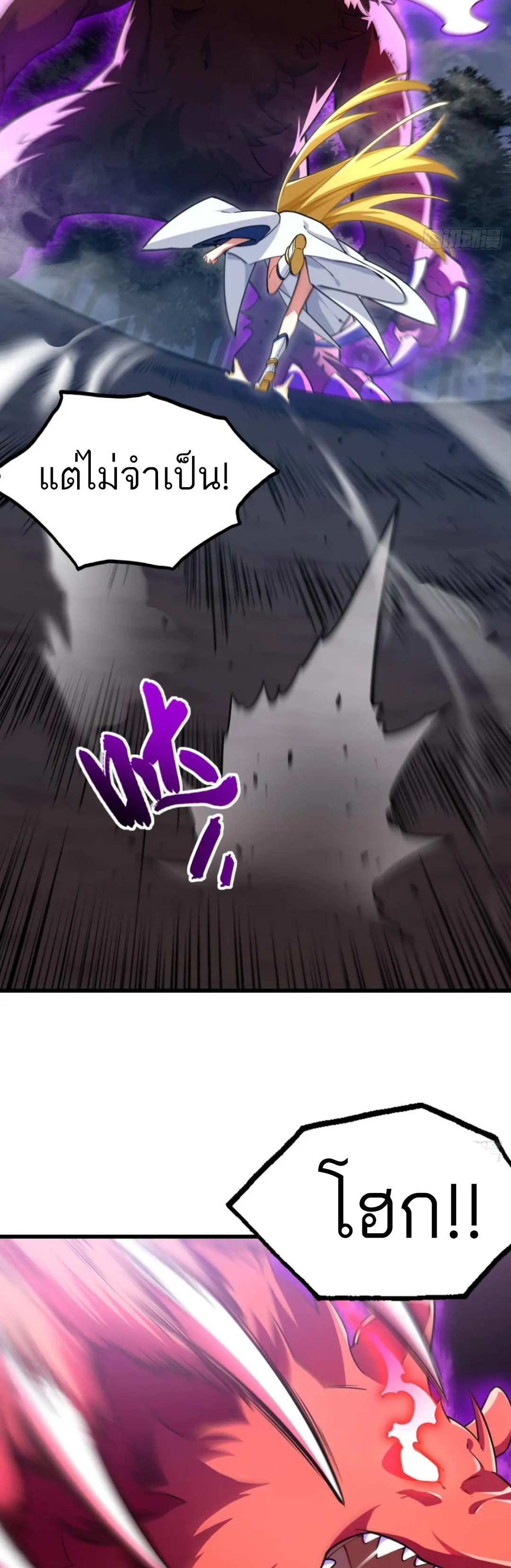 กำเนิดร่างเทวะบรรพกาล ตอนที่ 41 หน้า 27