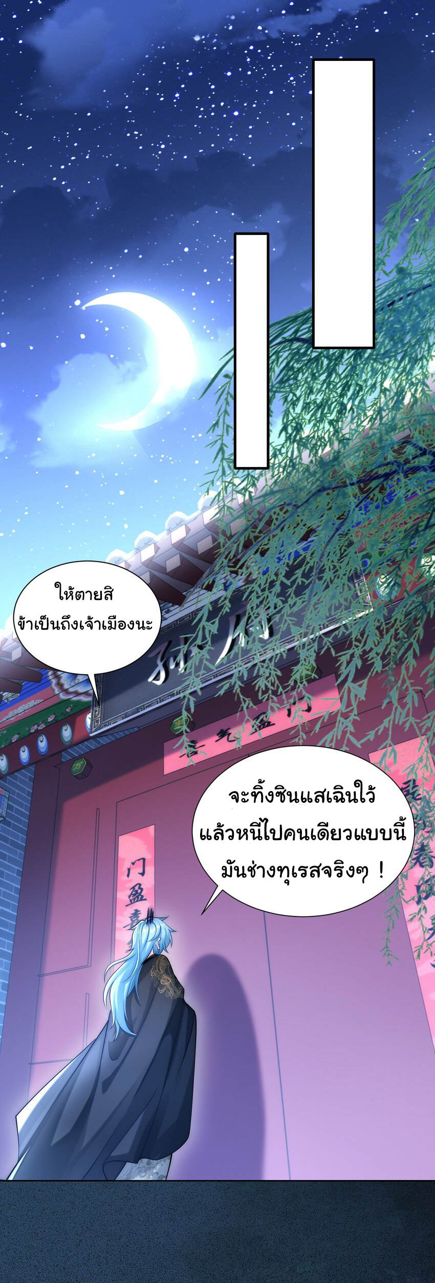 ชะตาฟ้าสั่งให้ข้าเป็นเทพ ตอนที่ 23 หน้า 15