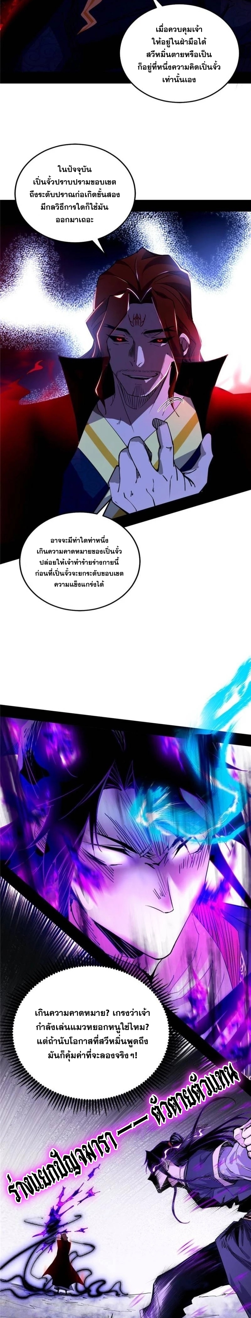 I'm an Evil God ข้าคือจักรพรรดิปีศาจ ตอนที่ 290 หน้า 7