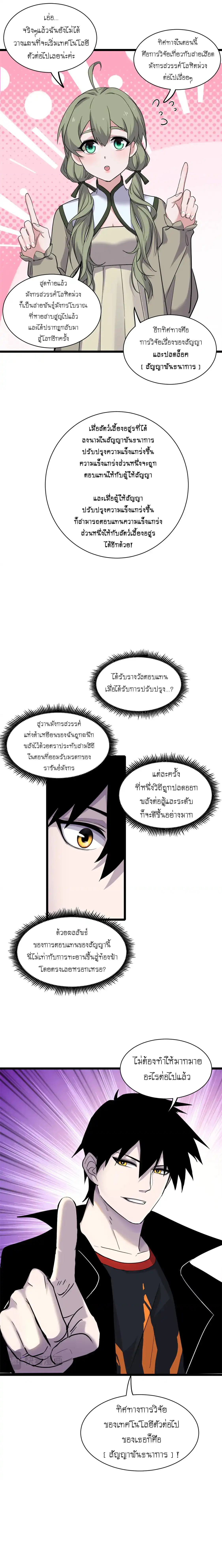 Super god pet shop - ร้านค้าสุดยอดสัตว์เลี้ยงระดับพระเจ้า (ชนจีน) ตอนที่ 143 หน้า 11