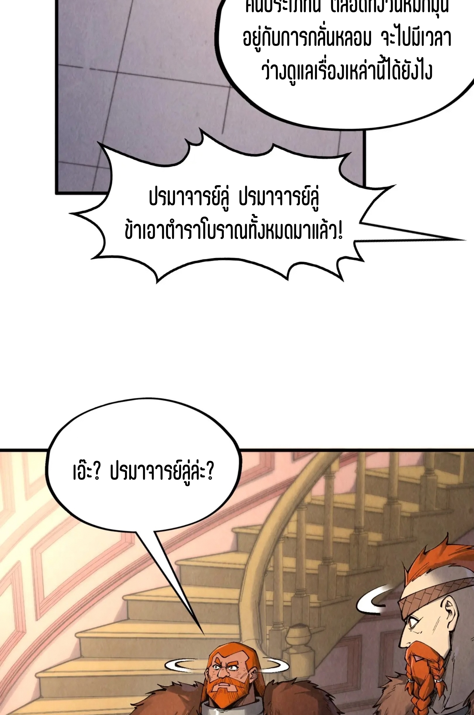 มหาเทพนิรันดร์กาล ตอนที่ 211 หน้า 45