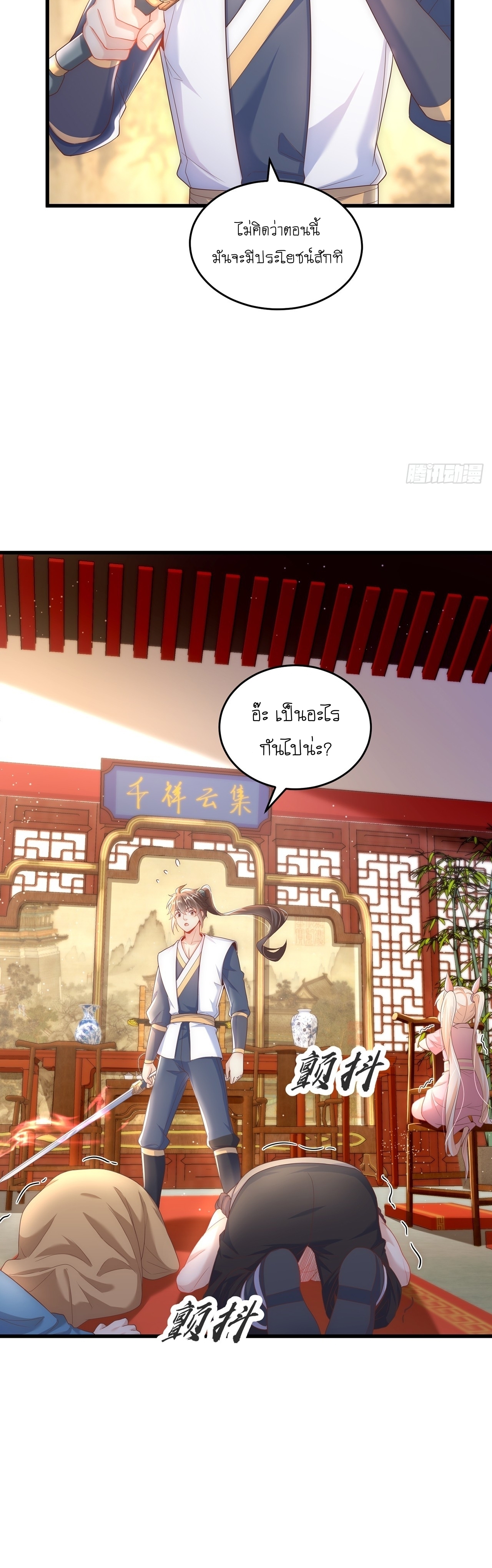 เทพก็อยากทำไร่ไถนาเหมือนกัน! (ชนจีน) ตอนที่ 31 หน้า 23