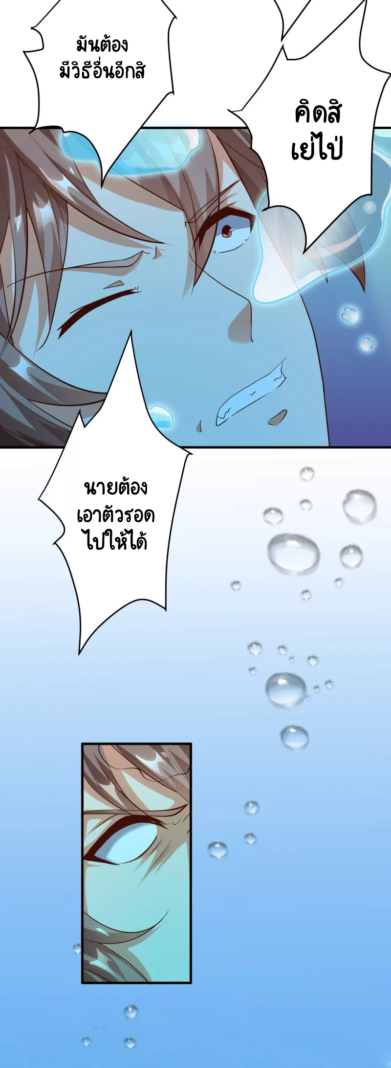 เทพเจ้าระบบออกกำลังกาย ตอนที่ 28 หน้า 23