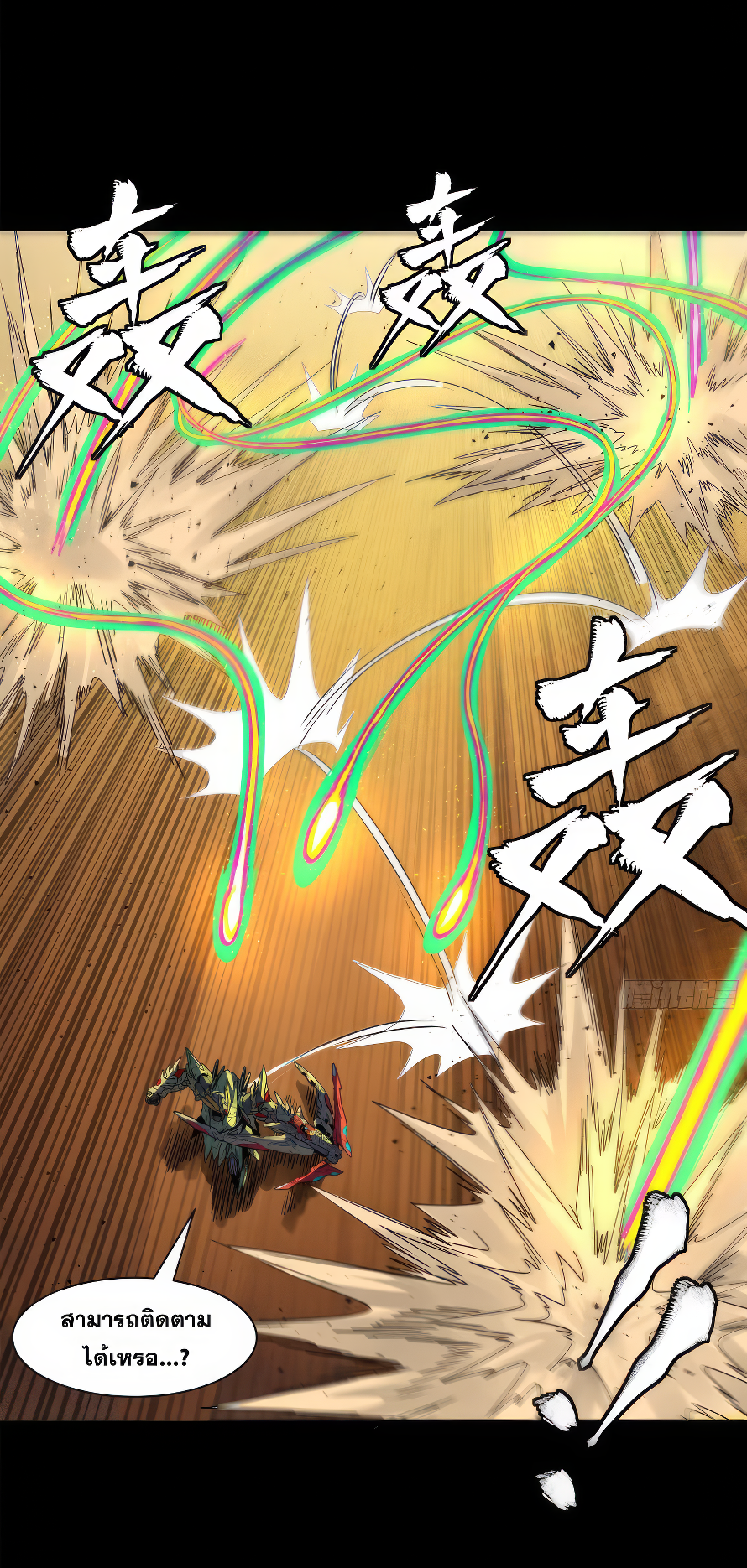 Legend of Star Genera ชนจีน ตอนที่ 171 หน้า 36