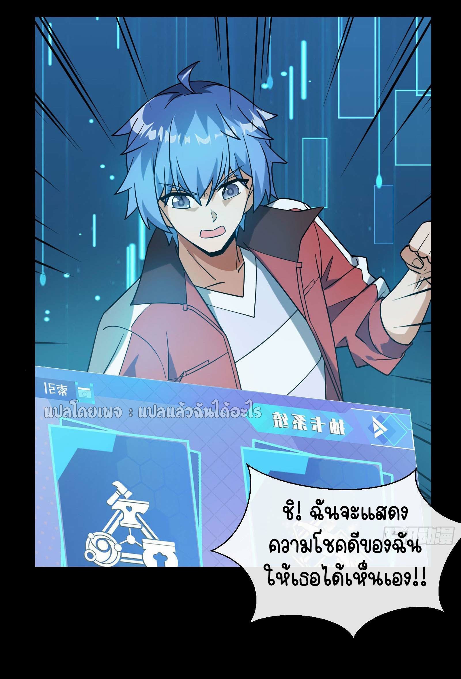 ระบบสุ่มการ์ดอัญเชิญสาวสวย ตอนที่ 4 หน้า 15