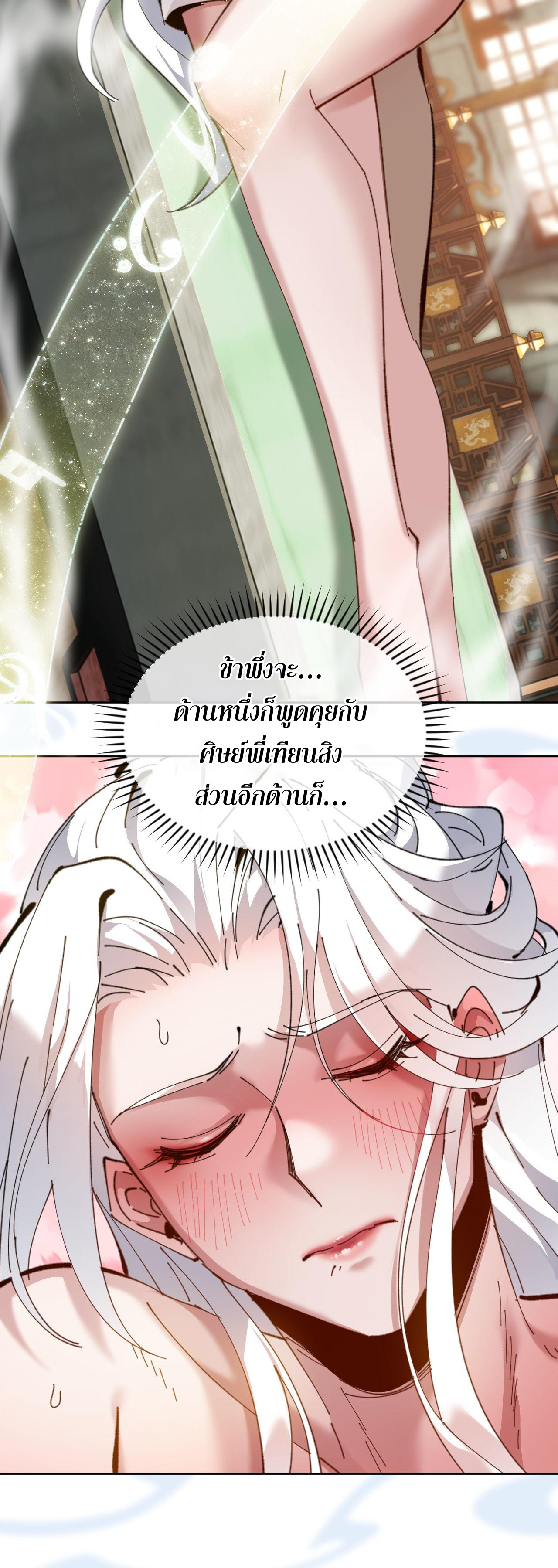 อาจารย์ ศิษย์บ้าขอกบฎนะขอรับ ตอนที่ 4 หน้า 39