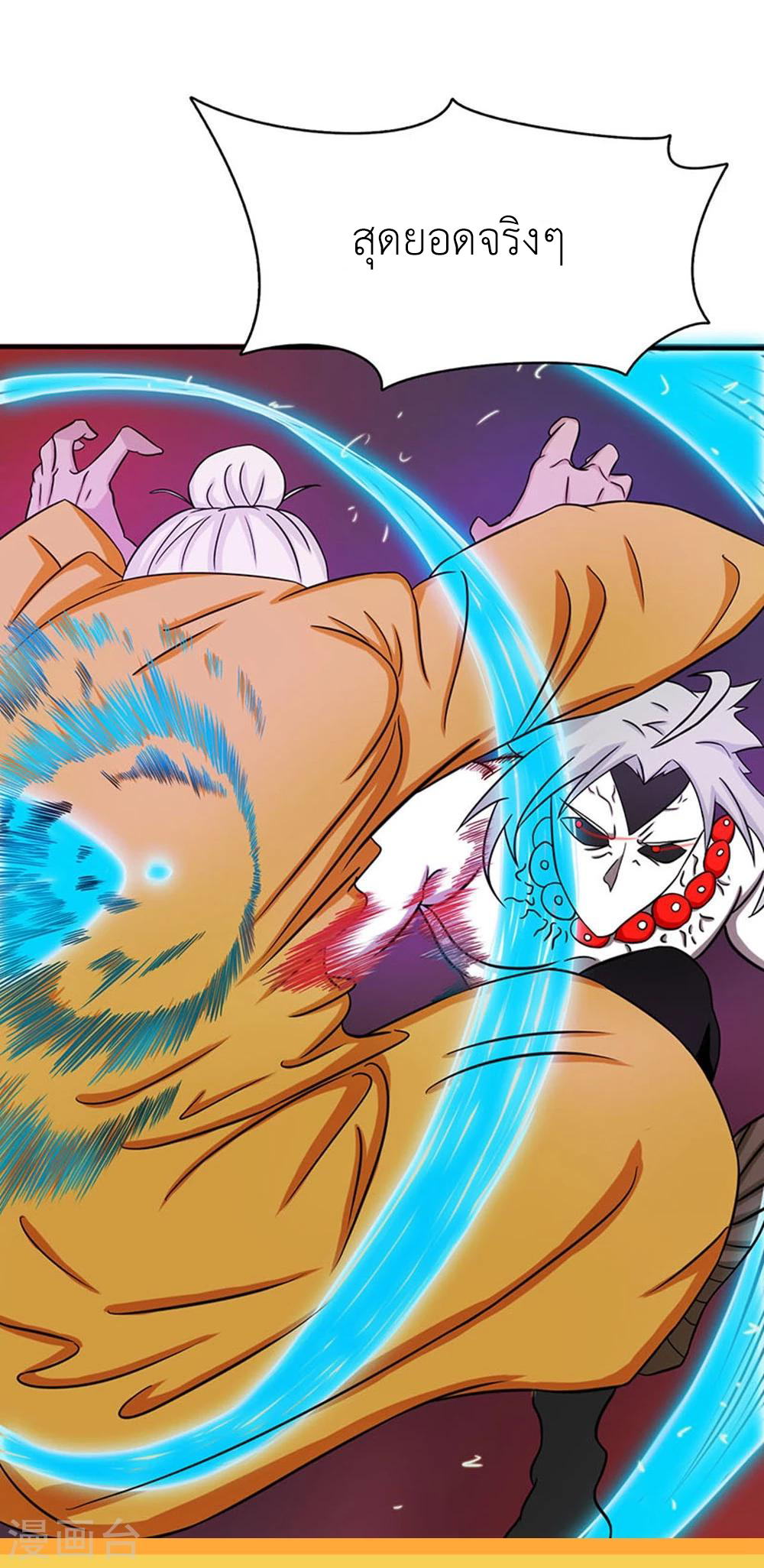 Abrí las puertas de el infierno ข้าเปิดแดนยมโลก ตอนที่ 17 หน้า 37