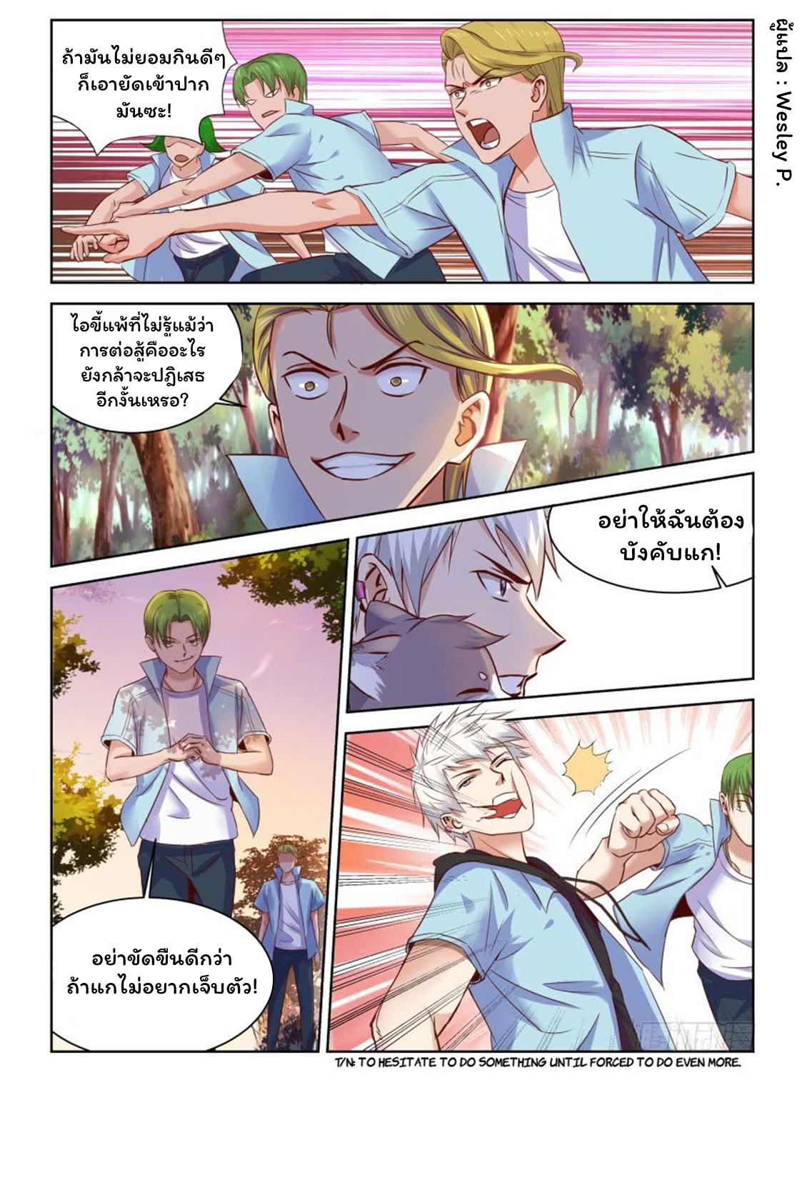 โรงเรียนเทพศิลปะการต่อสู้ ตอนที่ 2 หน้า 7