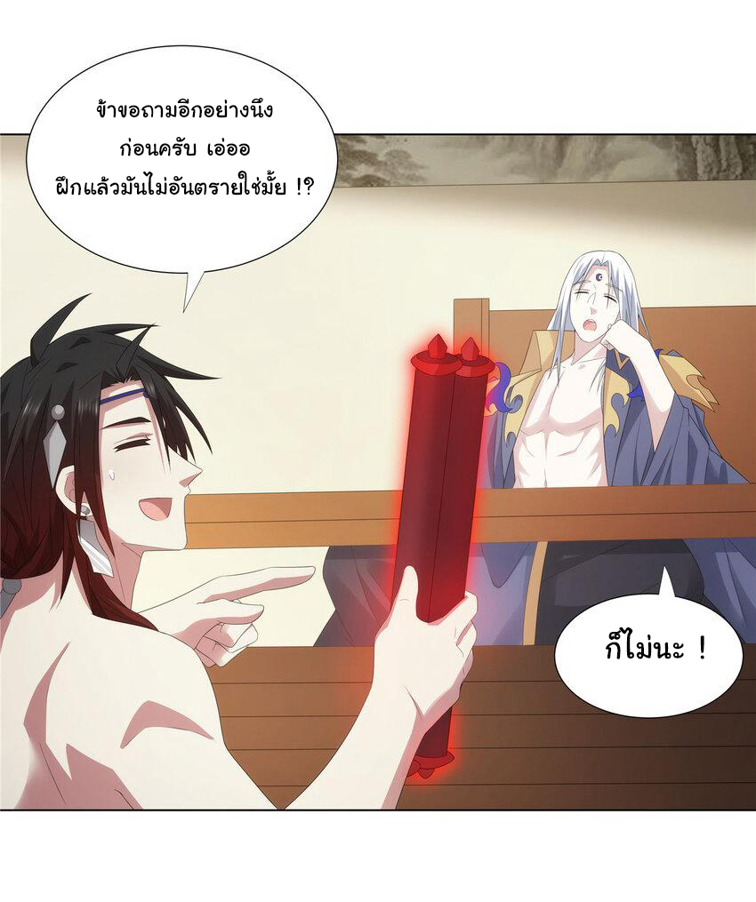 ข้าฝึกยุทธสายธรรมะในลัทธิมาร ตอนที่ 41 หน้า 14