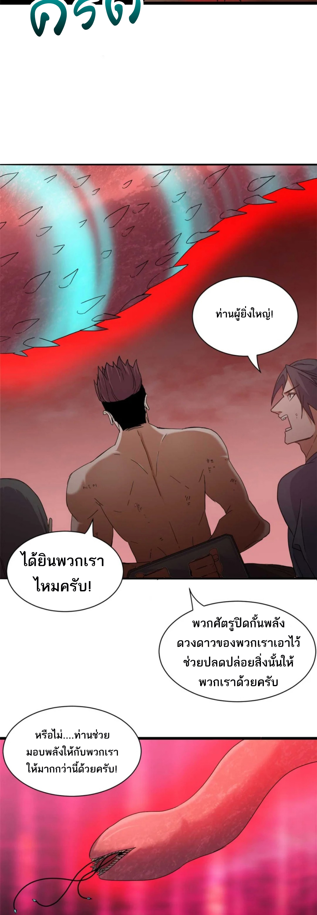 โคตรเทพร้านสัตว์อสูร ตอนที่ 149 หน้า 6