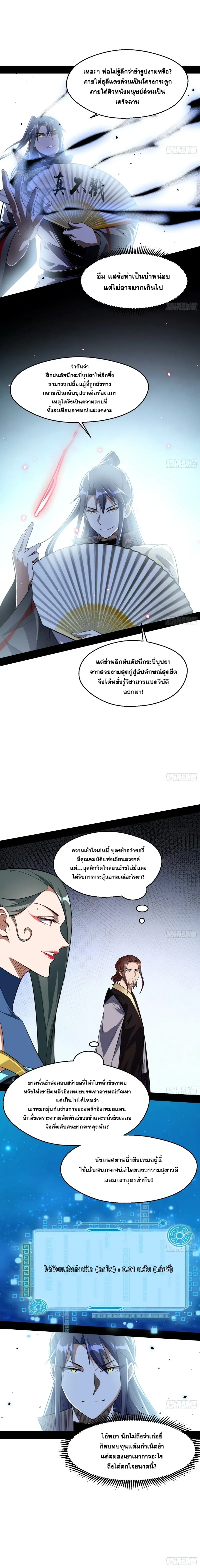 I'm an Evil God ข้าคือจักรพรรดิปีศาจ ตอนที่ 102 หน้า 15
