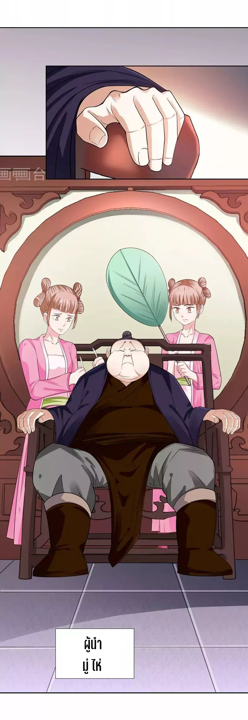 Wu Ling Sword Master ตอนที่ 8 หน้า 16