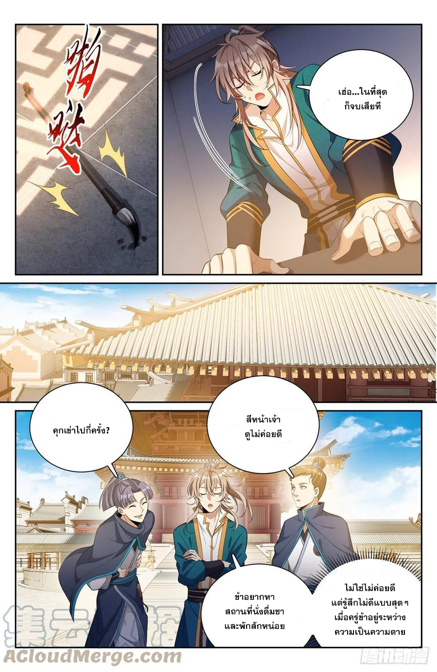 ผู้พิทักษ์รัตติกาล ตอนที่ 80 หน้า 12