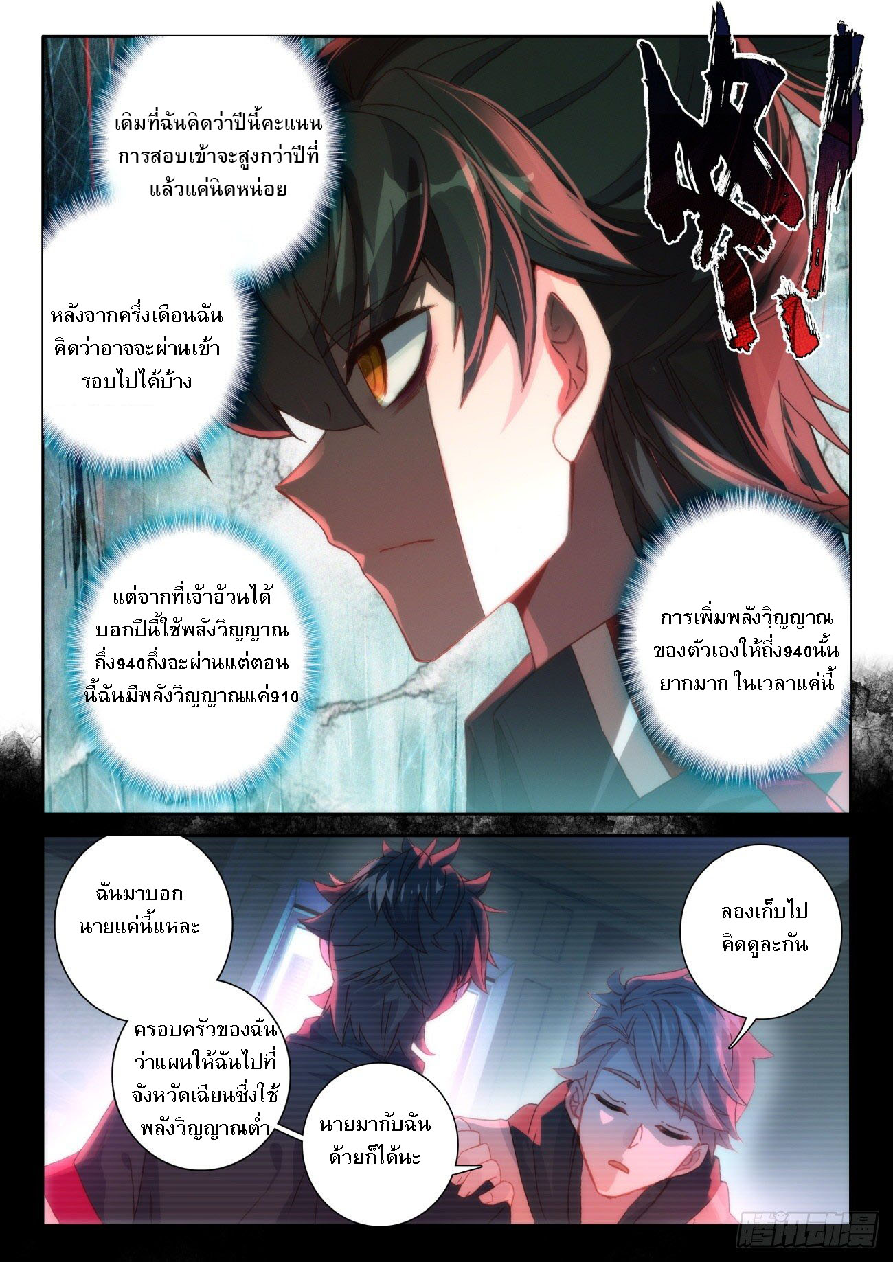 กลายเป็นอมตะด้วยการจ่ายเงิน - Becoming Immortal by Paying Cash ตอนที่ 3 หน้า 3