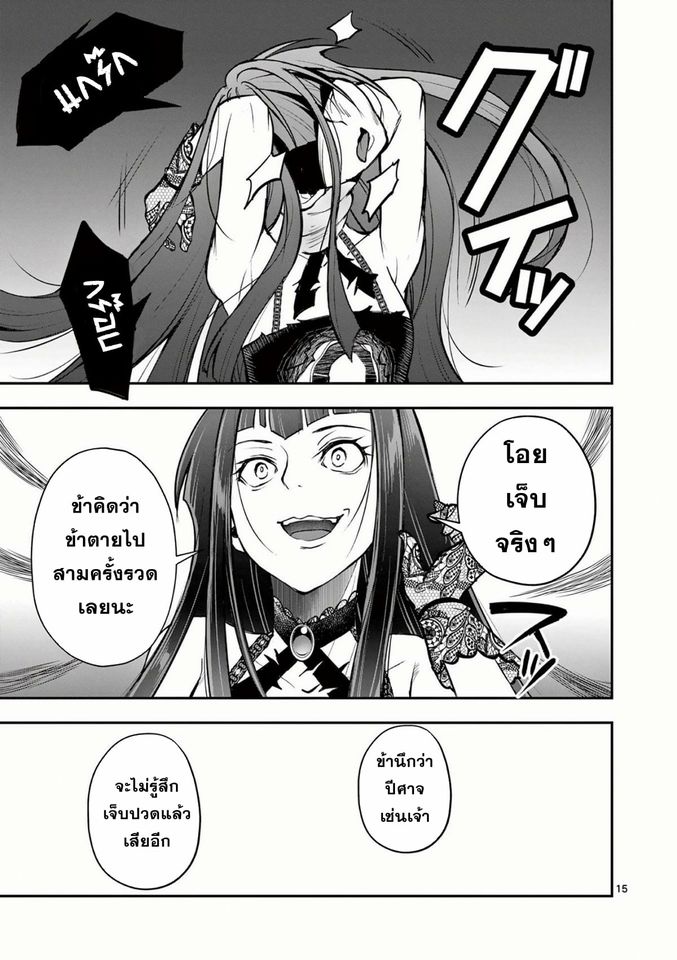 Moto Shogun no Undead Knight ตอนที่ 14 หน้า 15