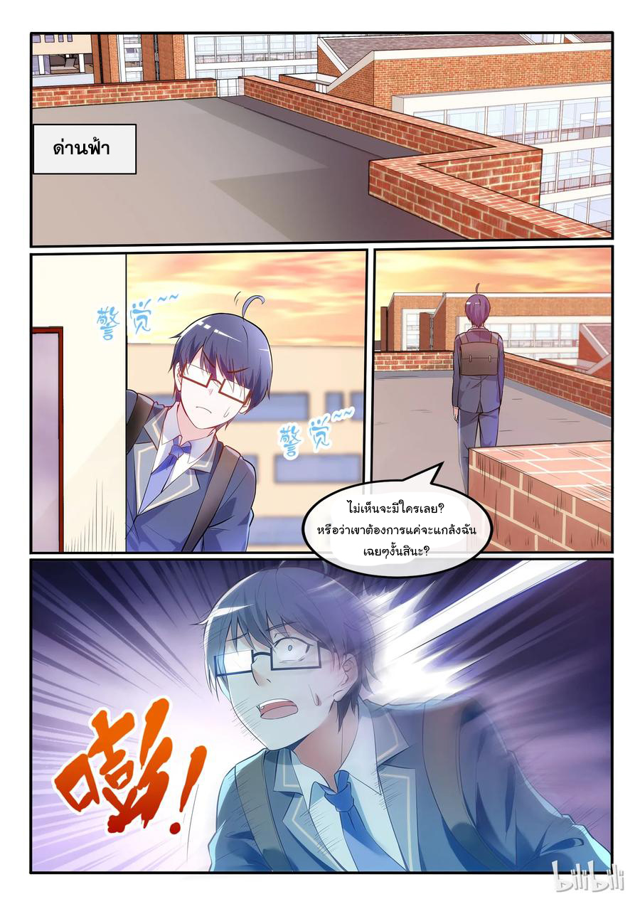 โครตเกรียน เซียนฮาเร็ม ตอนที่ 2 หน้า 22