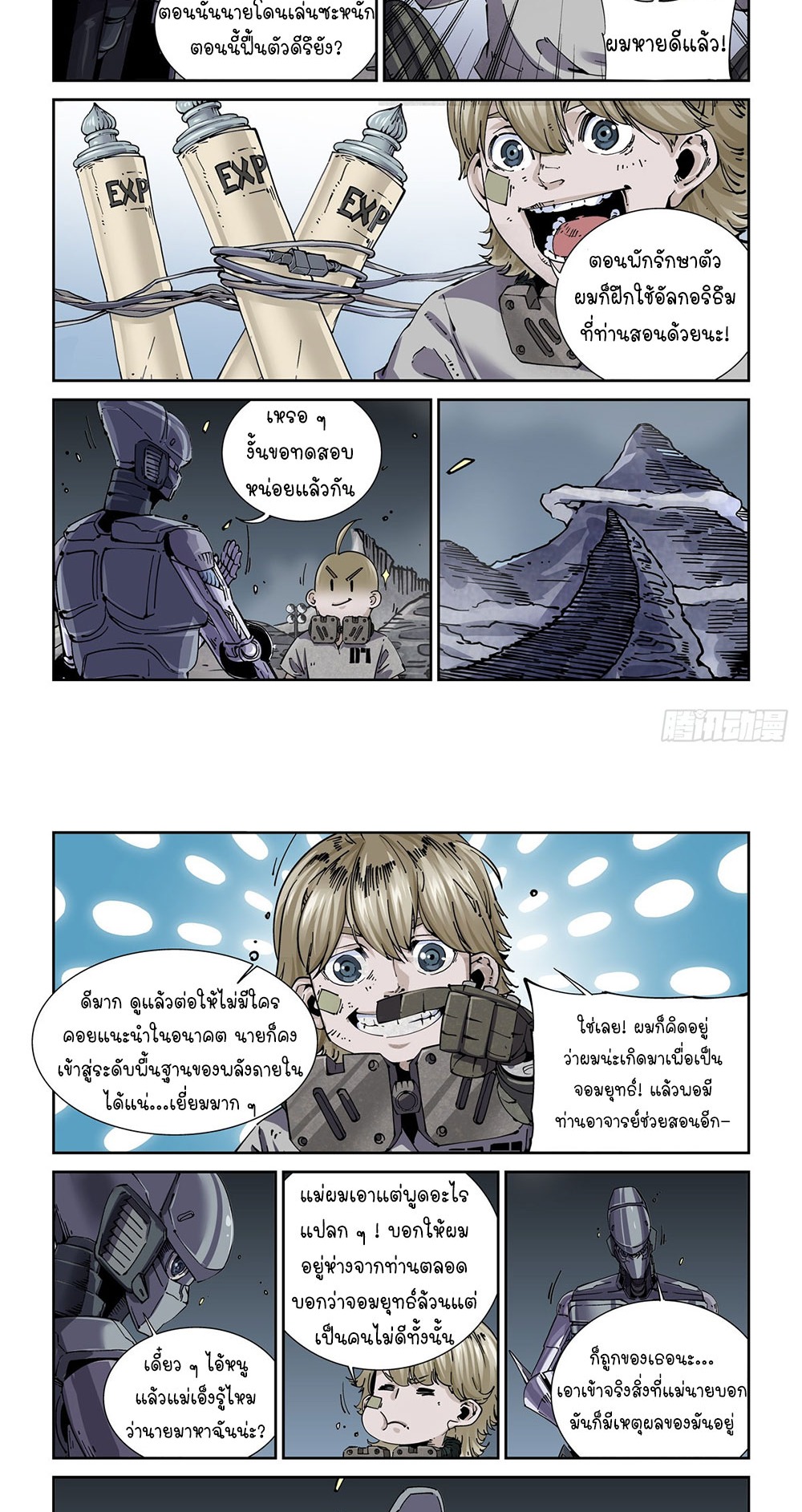Legend of Cyber Heroes | ตำนานยุทธจักรไซเบอร์ ตอนที่ 38 หน้า 5