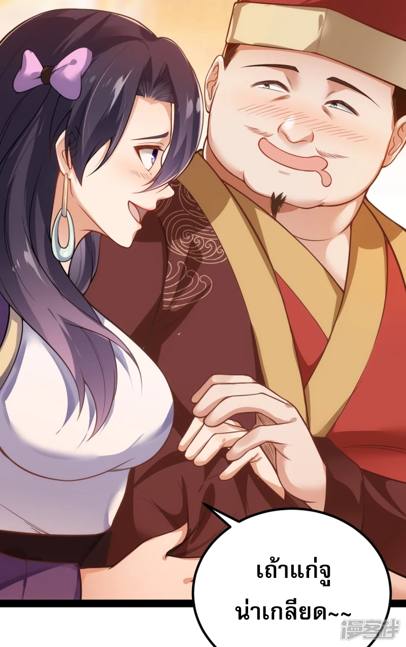 จักรพรรดิกระบี่เกิดใหม่ในร่างลูกเขย ตอนที่ 20 หน้า 48