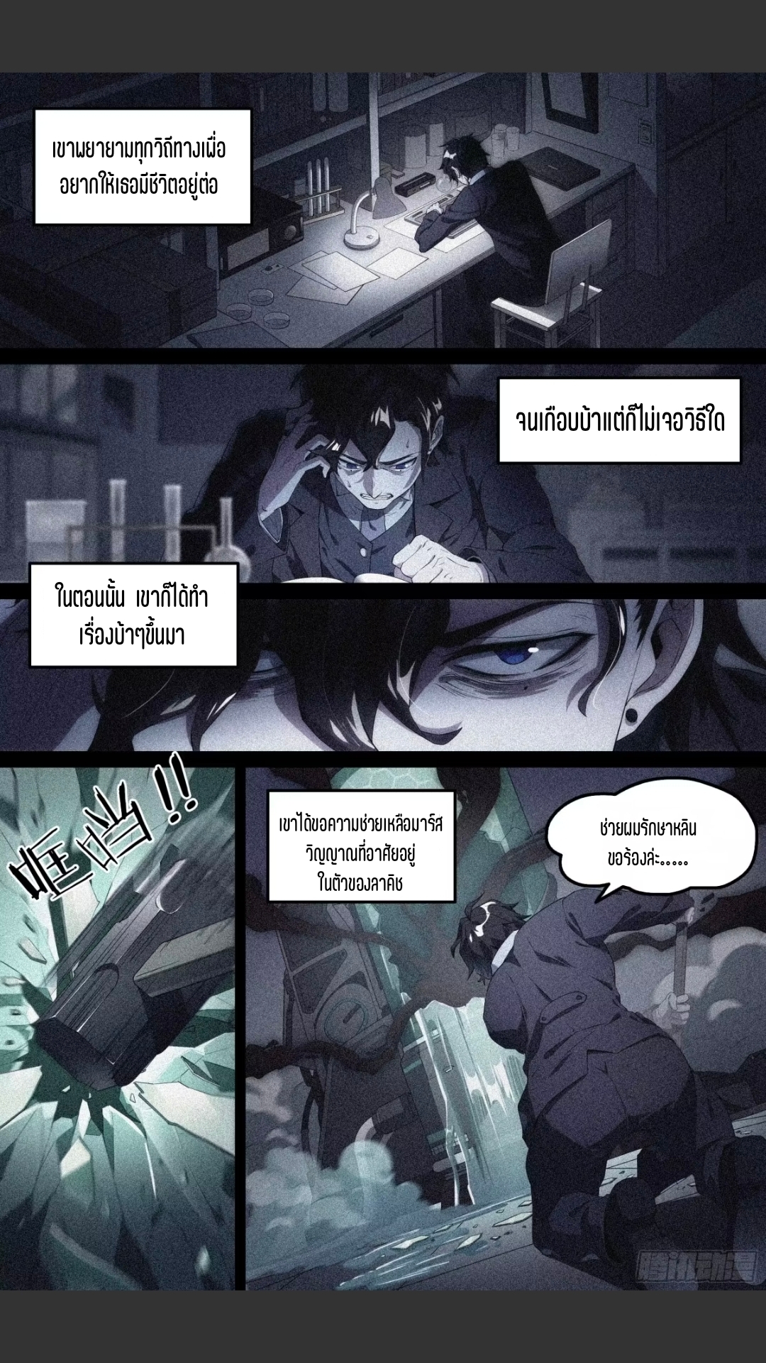 สุดยอดจ้าวจิตวิญญาณ ตอนที่ 141 หน้า 9
