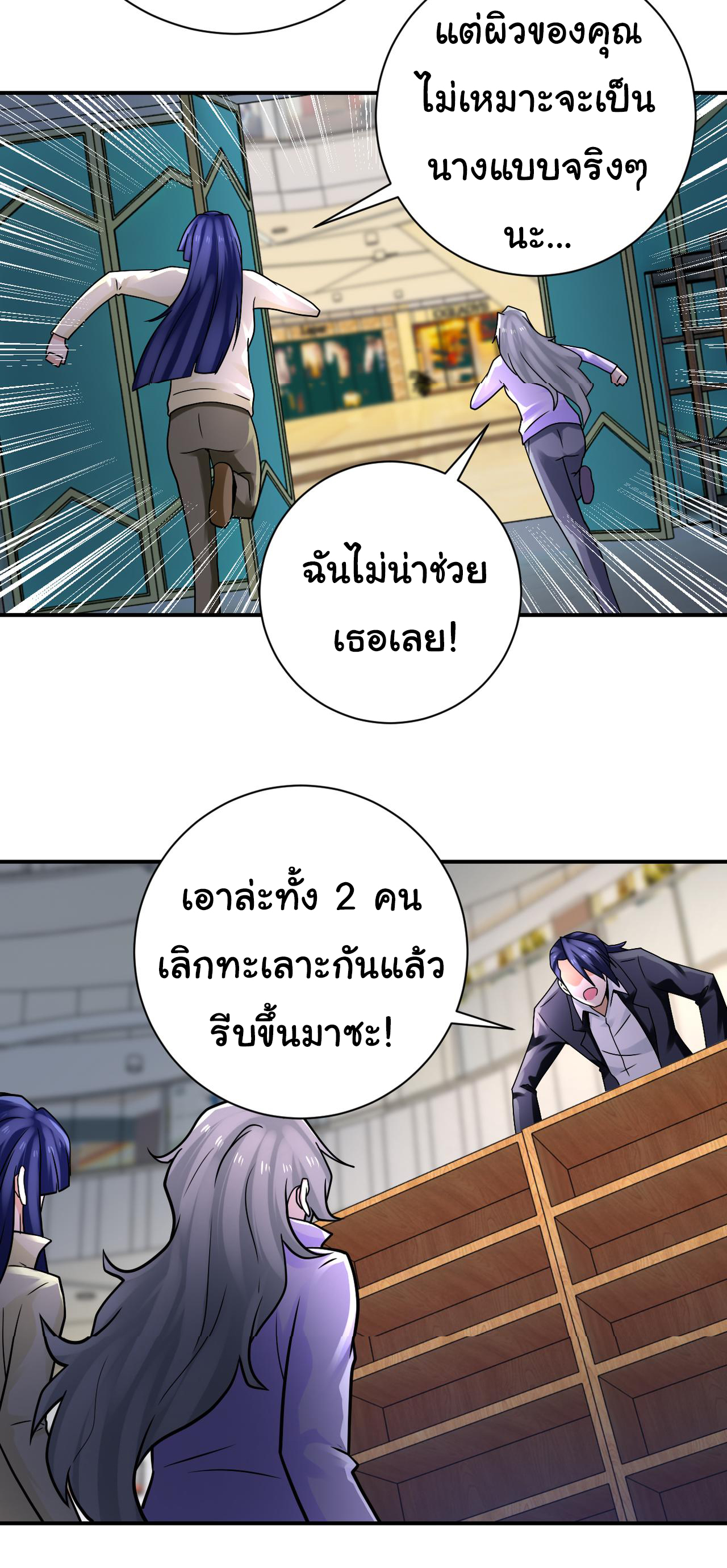 Apocalyptic Super System ตอนที่ 325 หน้า 12