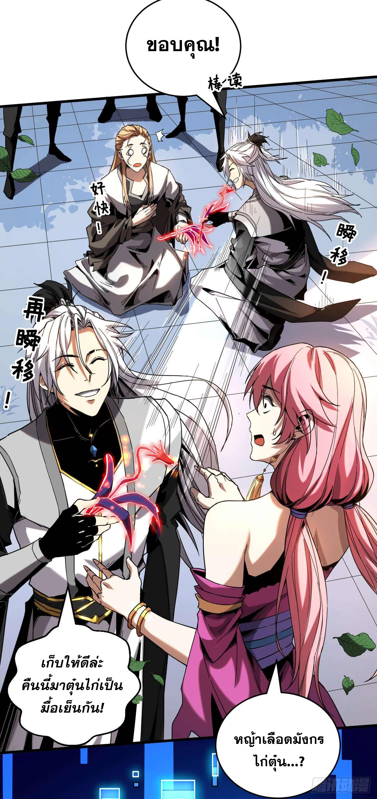 My Disciples Cultivate, While I Slack Off!  ศิษย์ของข้าฝกฝน ส่วนข้าขี้เกียจ ตอนที่ 9 หน้า 10