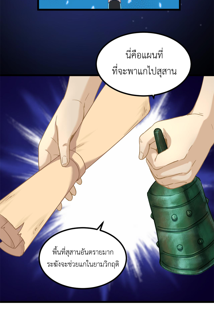 เกมบุกโลก ตอนที่ 16 หน้า 42