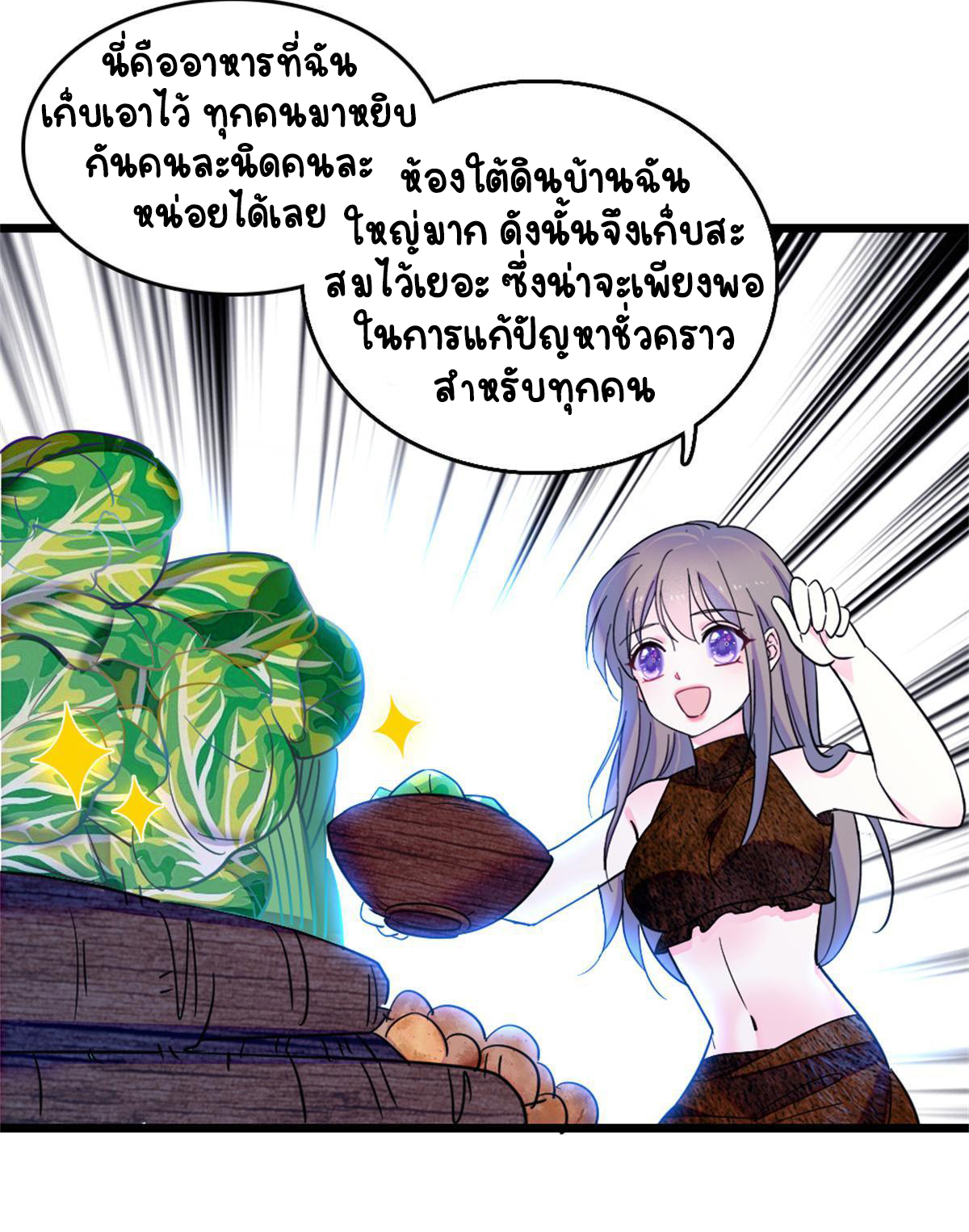 Romance In The Beast World ตอนที่ 58 หน้า 38