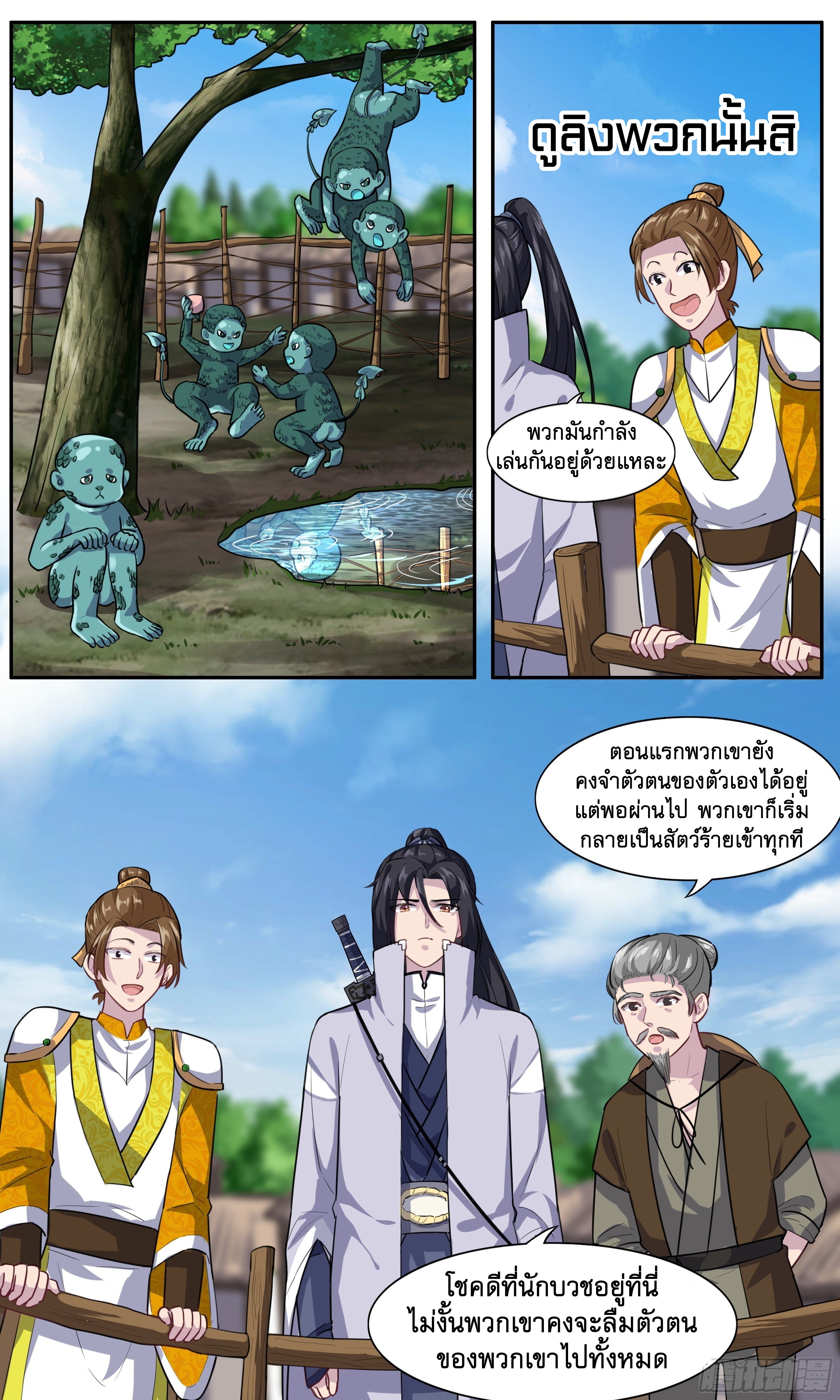 ข้าไม่ได้อยากเป็นเทพแห่งดาบ ตอนที่ 40 หน้า 5