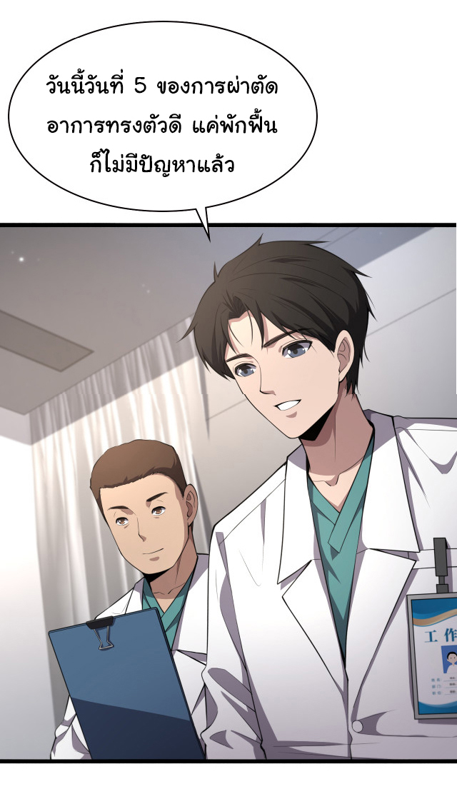 สุดยอดระบบของหมอหลิงหรัน ตอนที่ 193 หน้า 15