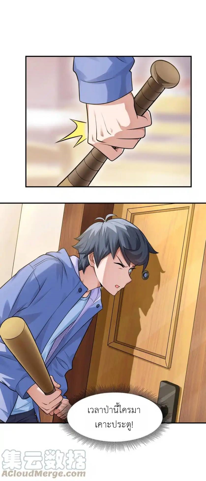 There Will Always Be Someone To Disturb My AFK Life ตอนที่ 4 หน้า 37