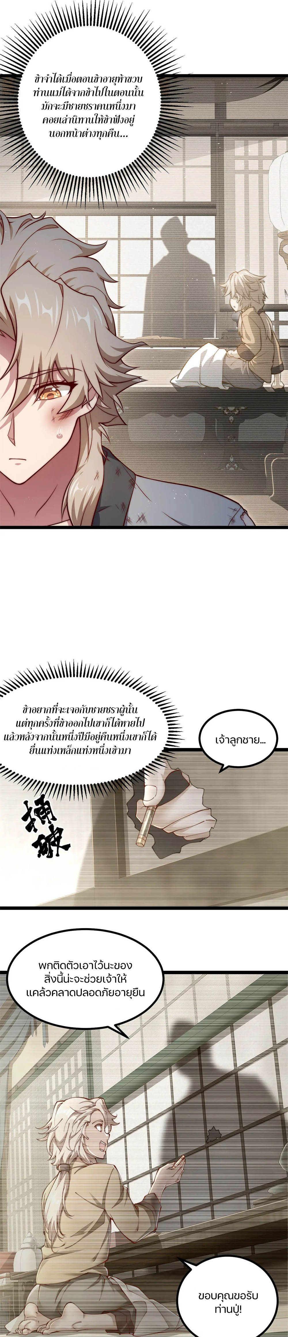 Heaven’s Devourer ผู้กลืนกินสวรรค์ ตอนที่ 3 หน้า 7