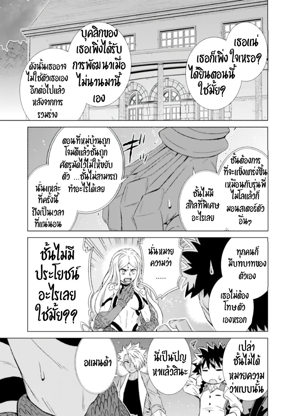 Isekai de Tadahitori no Mamono Tsukai ตอนที่ 30 หน้า 18