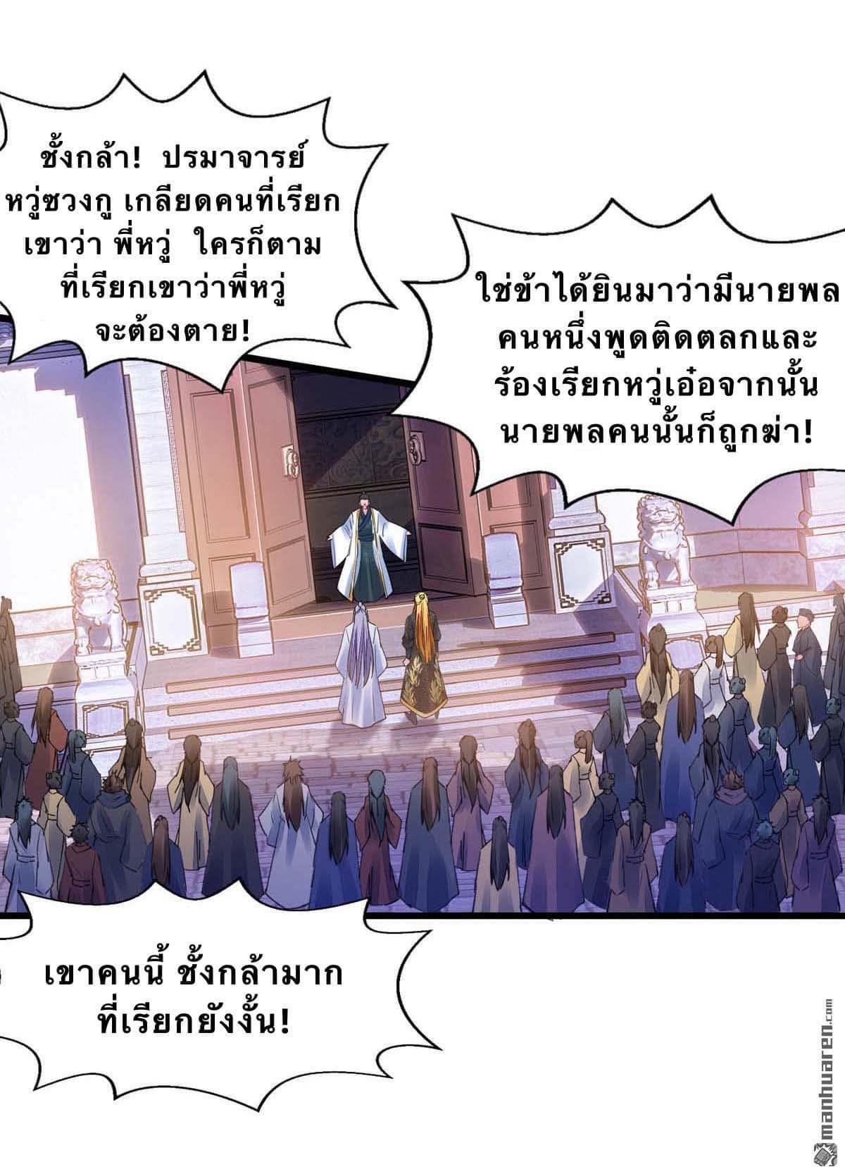 ระบบโครตเกรียน คะแนนล้านล้าน (ฮาเร็ม) ตอนที่ 24 หน้า 3