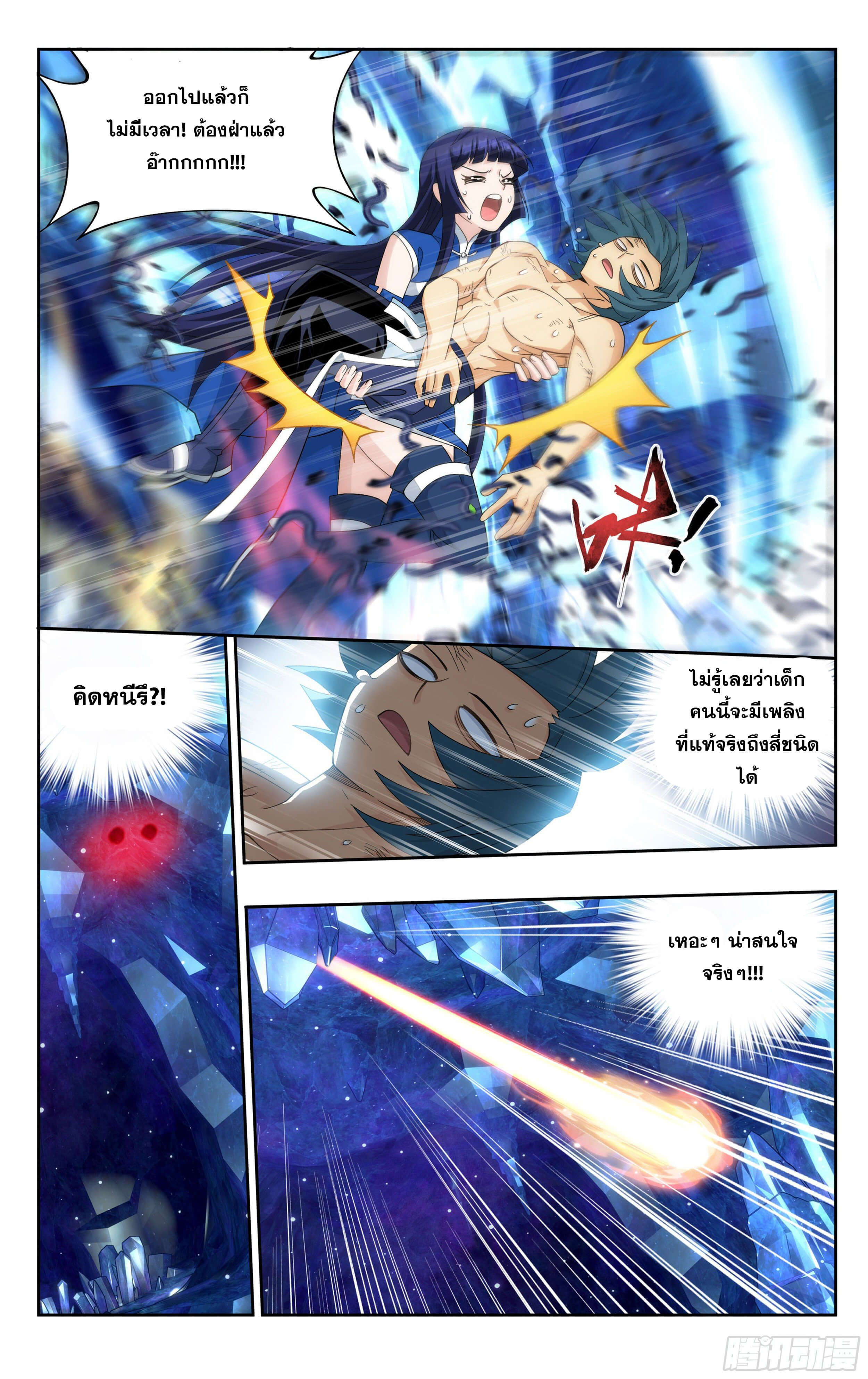 Doupo Cangqiong (ชนจีน) ตอนที่ 54 หน้า 8