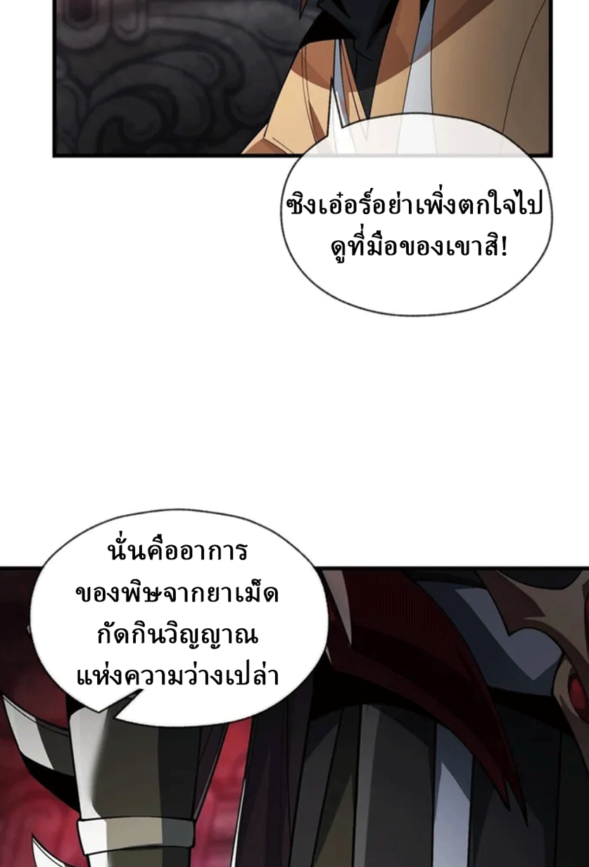 จอมมารสุดแกร่ง ล้างแค้นศิษย์ทรยศ ตอนที่ 10 หน้า 67