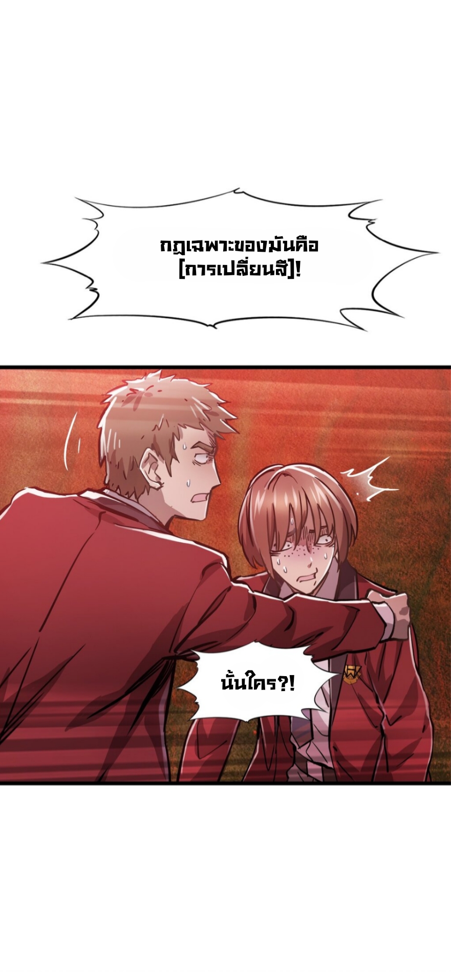 หัตถ์ของพระเจ้า ตอนที่ 9 หน้า 20