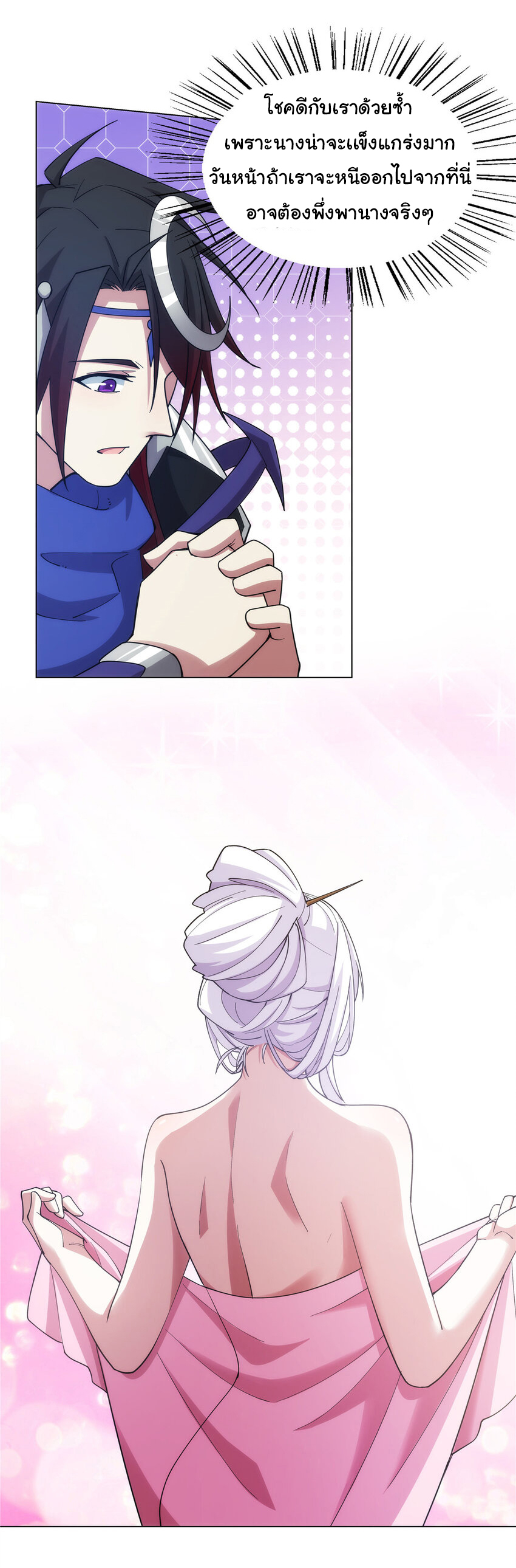 ข้าฝึกยุทธสายธรรมะในลัทธิมาร ตอนที่ 30 หน้า 4