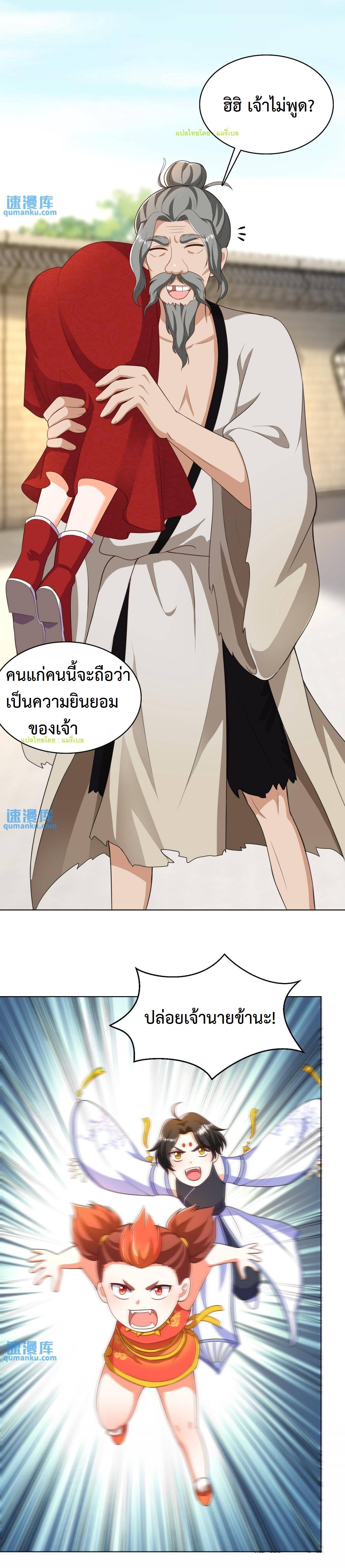 ปีศาจที่ไร้เทียมทานในโลก ตอนที่ 54 หน้า 10